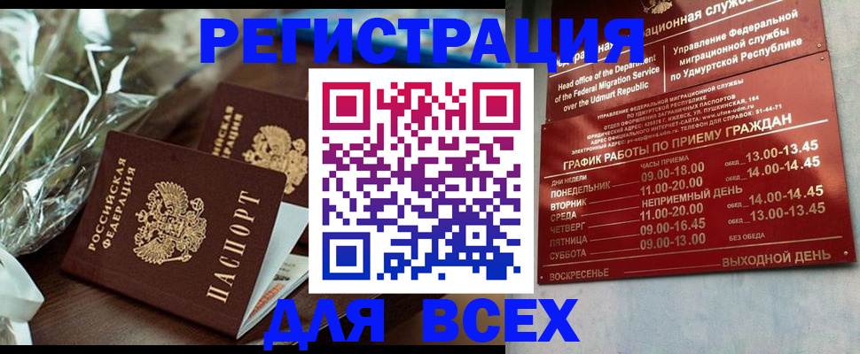 временная прописка в Вельске